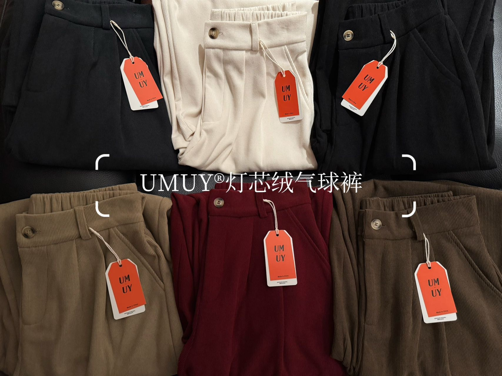 4-4 灯芯绒气球裤