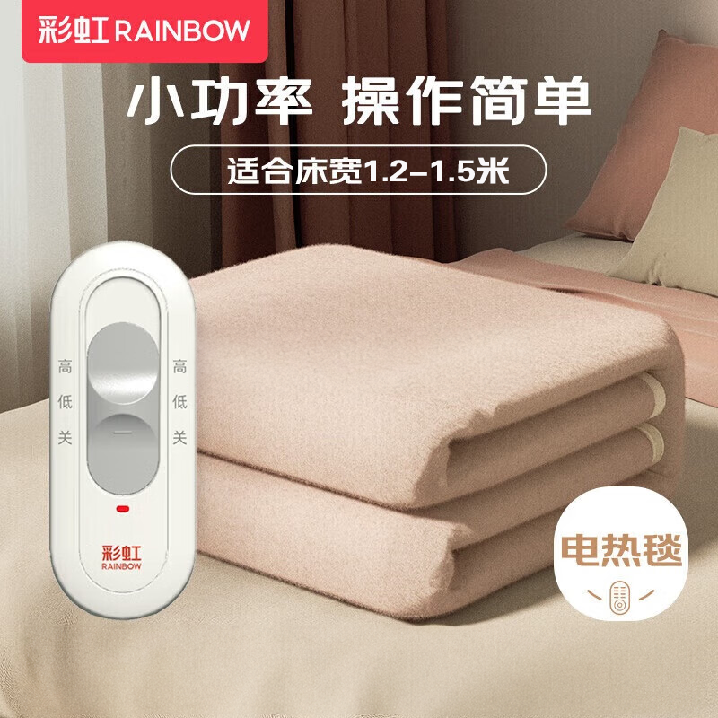 彩虹电热毯 40年国民老品牌