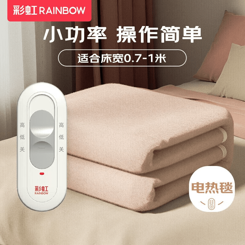 彩虹电热毯 40年国民老品牌